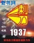 赐刀1937