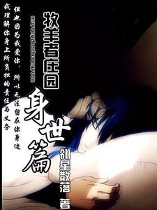 牧羊者庄园之身世篇