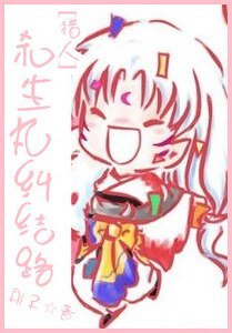 (猎人同人)杀生丸纠结路