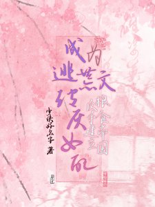 成为逃荒文泡灰女佩,反手建立粮食帝国